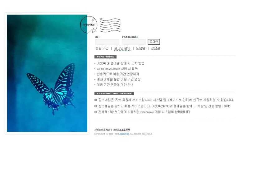 팝스메일