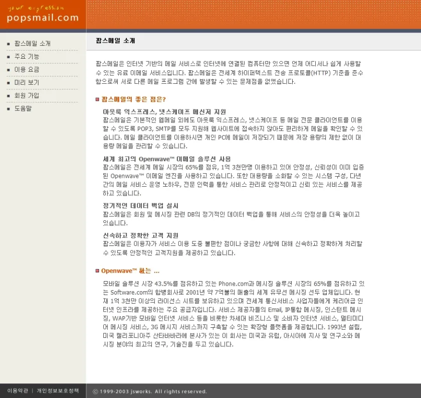 팝스메일