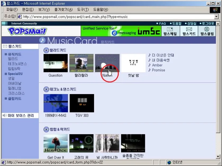 팝스메일 - 팝스카드