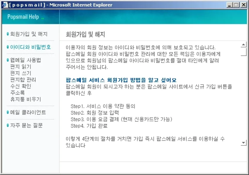 팝스메일