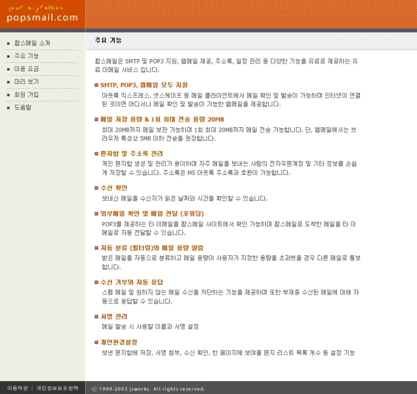 팝스메일