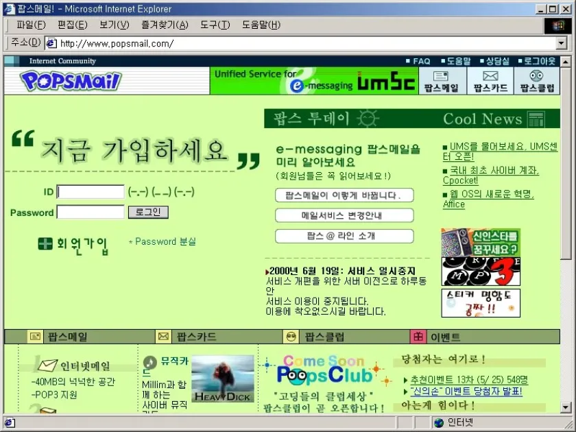 팝스메일