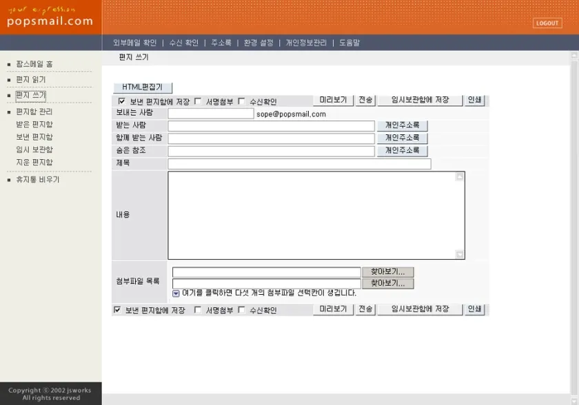 팝스메일