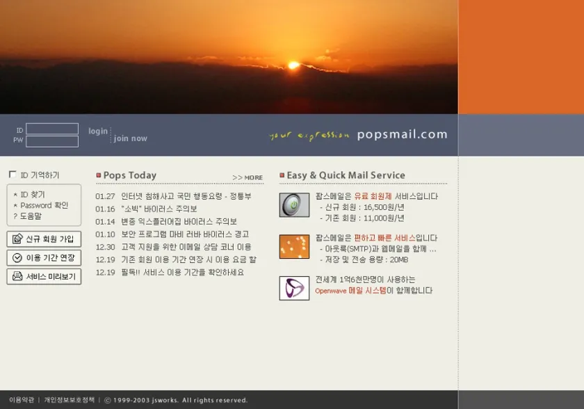 팝스메일