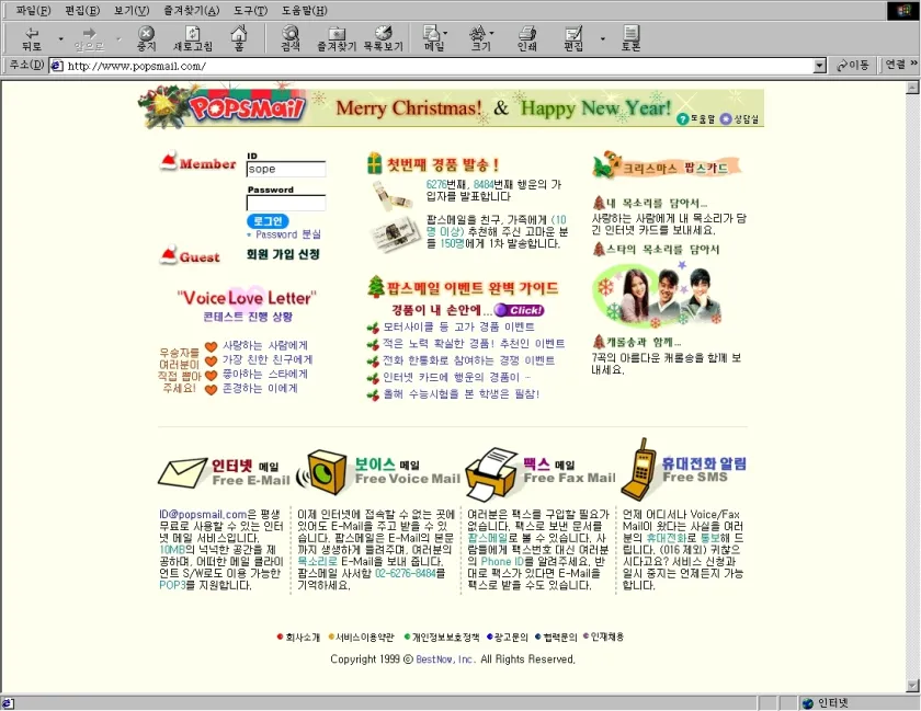 팝스메일