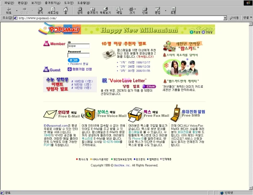 팝스메일