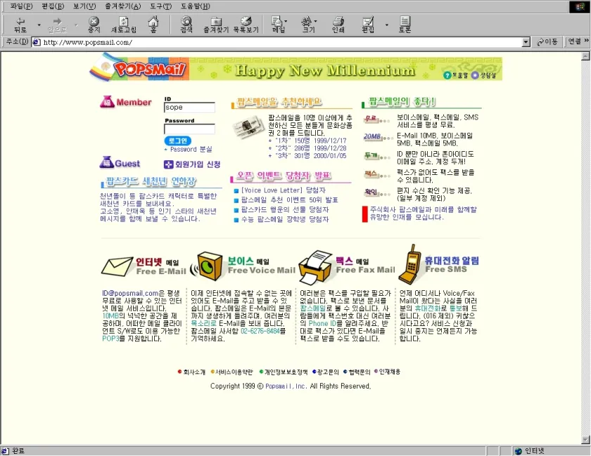 팝스메일