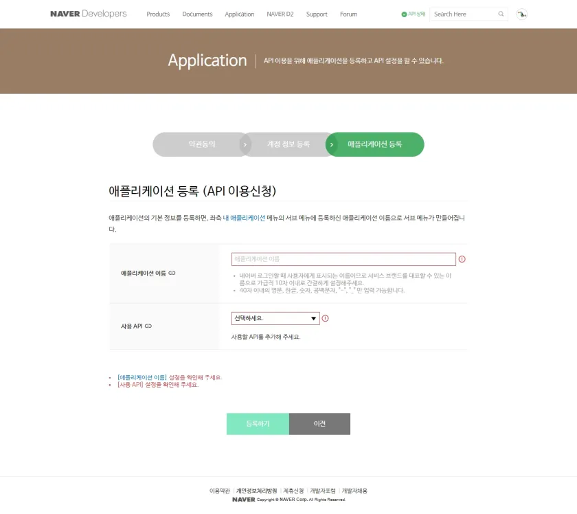 네이버-Developers-애플리케이션등록