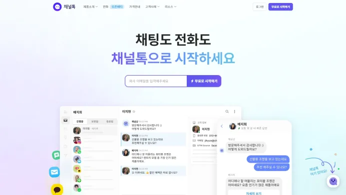 채널톡