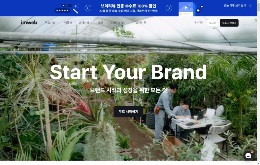 아임웹