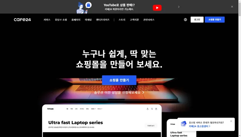 카페24 온라인 커머스
