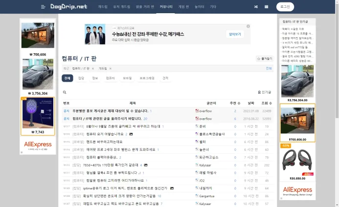 컴퓨터-IT-판-DogDrip-Net-개드립
