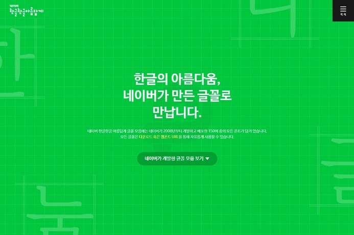 hangeul.naver.com