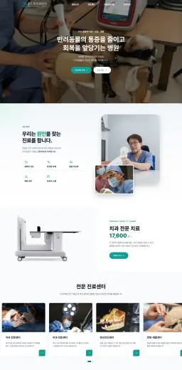 월드펫동물병원