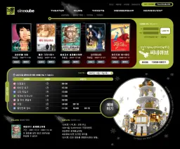 씨네큐브 홈페이지 유지보수