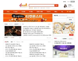 커뮤니티 홈페이지, 디넷