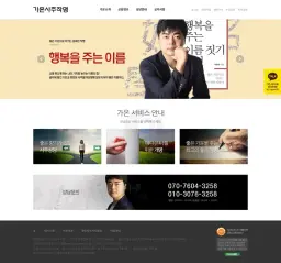 기업 홈페이지, 가온사주작명