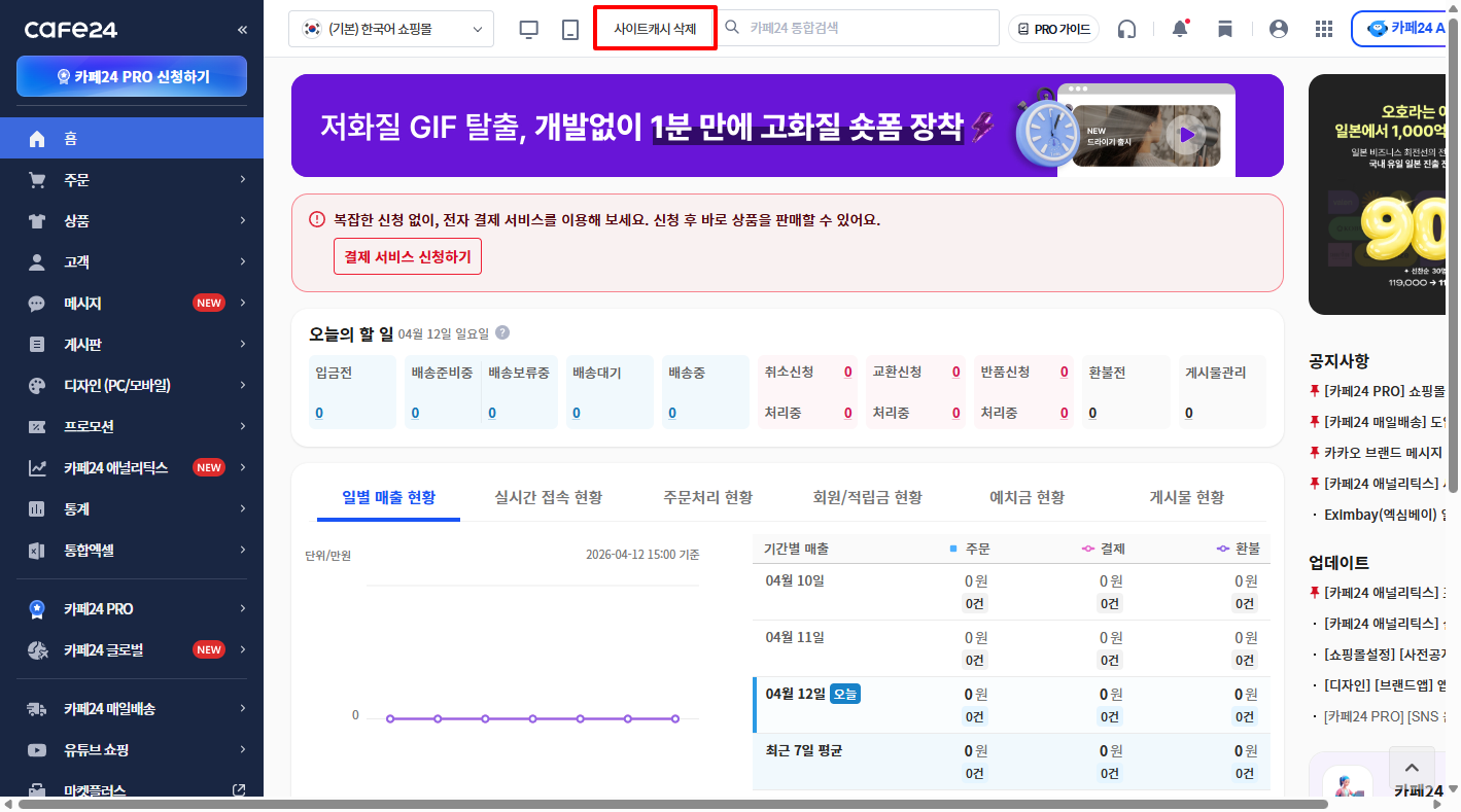카페24 쇼핑몰 관리자 페이지