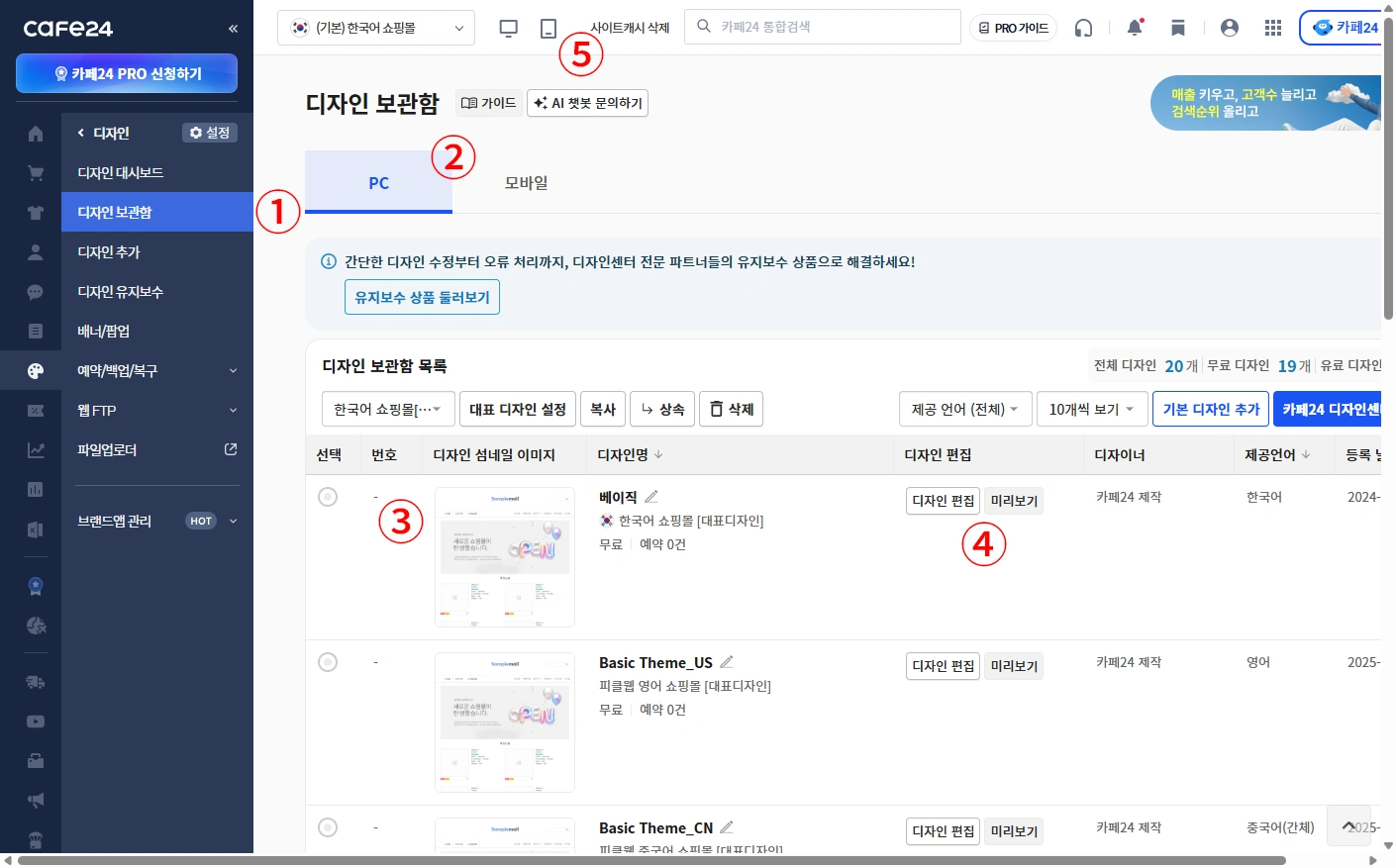 카페24 쇼핑몰 디자인 보관함