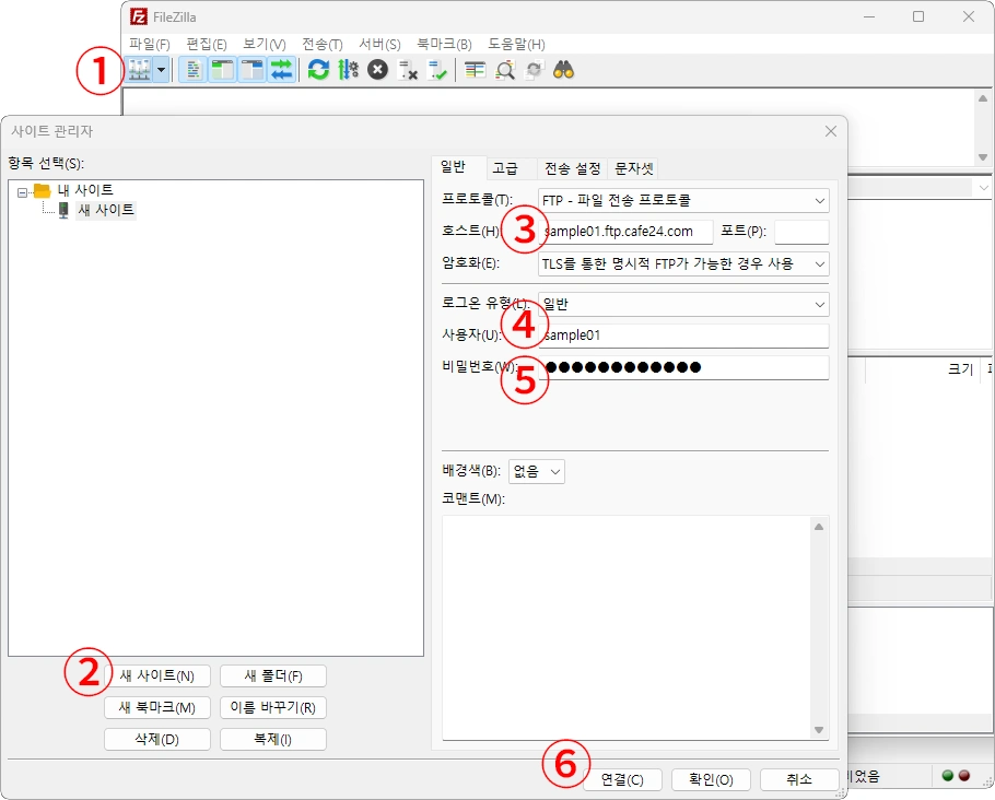 파일질라 사이트 관리자