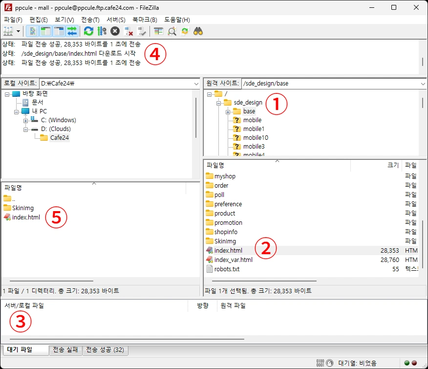파일질라 화면