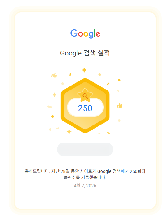 구글 검색 클릭수 달성, 서치콘솔, google search console