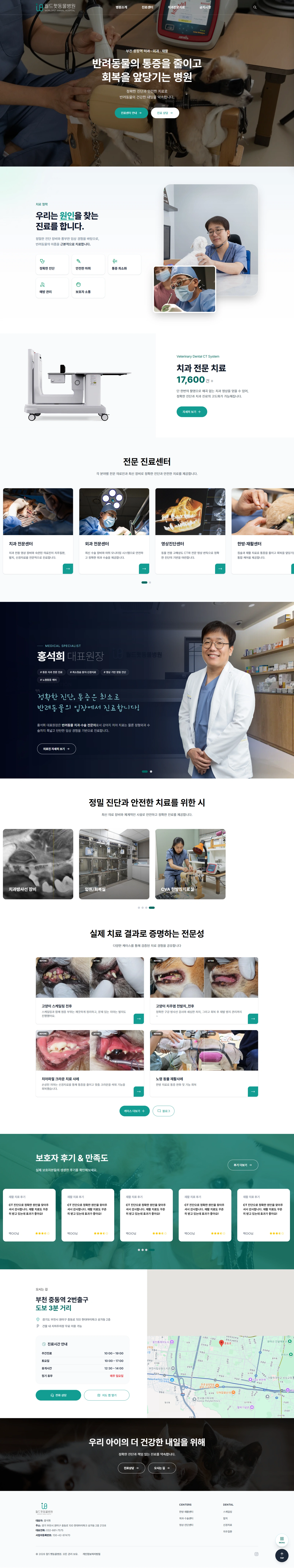 월드펫동물병원