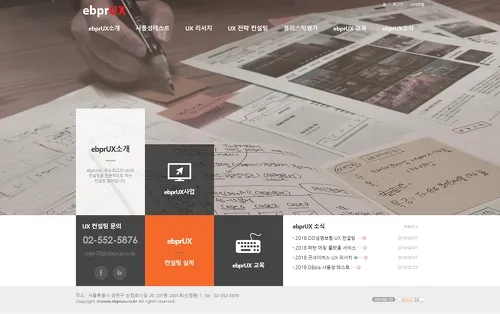 웹사이트 평가 방법론