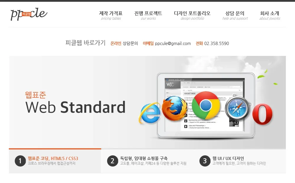 2013년 피클웹 홈페이지