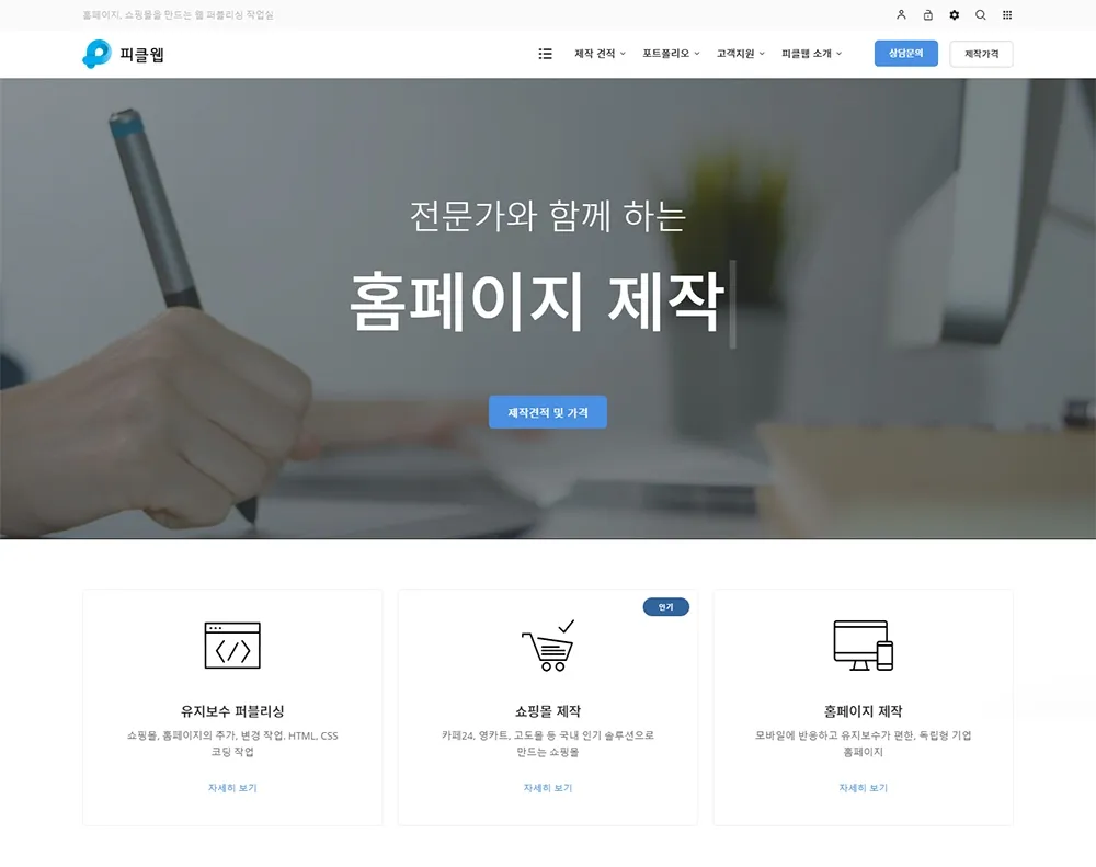 2022년 피클웹 홈페이지