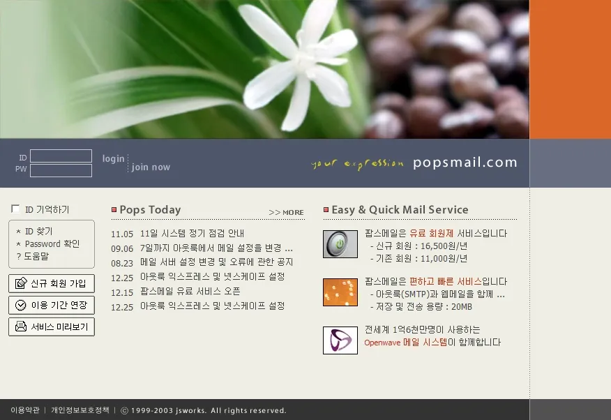 팝스메일, 2002년 11월