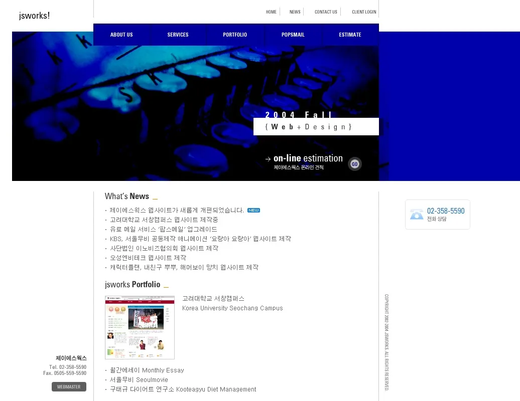 제이에스웍스, 2004년