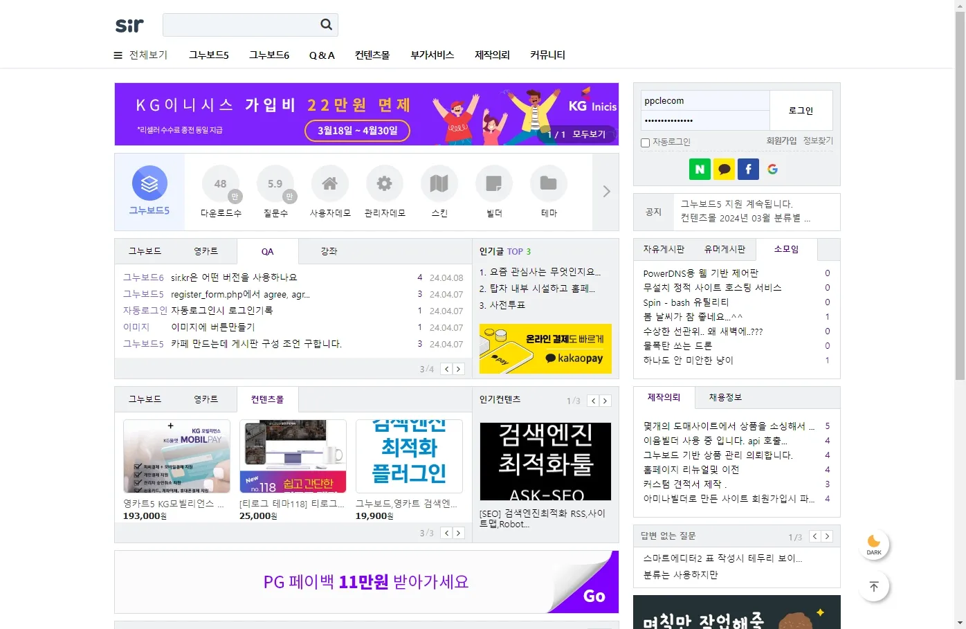 그누보드, 영카트 설치