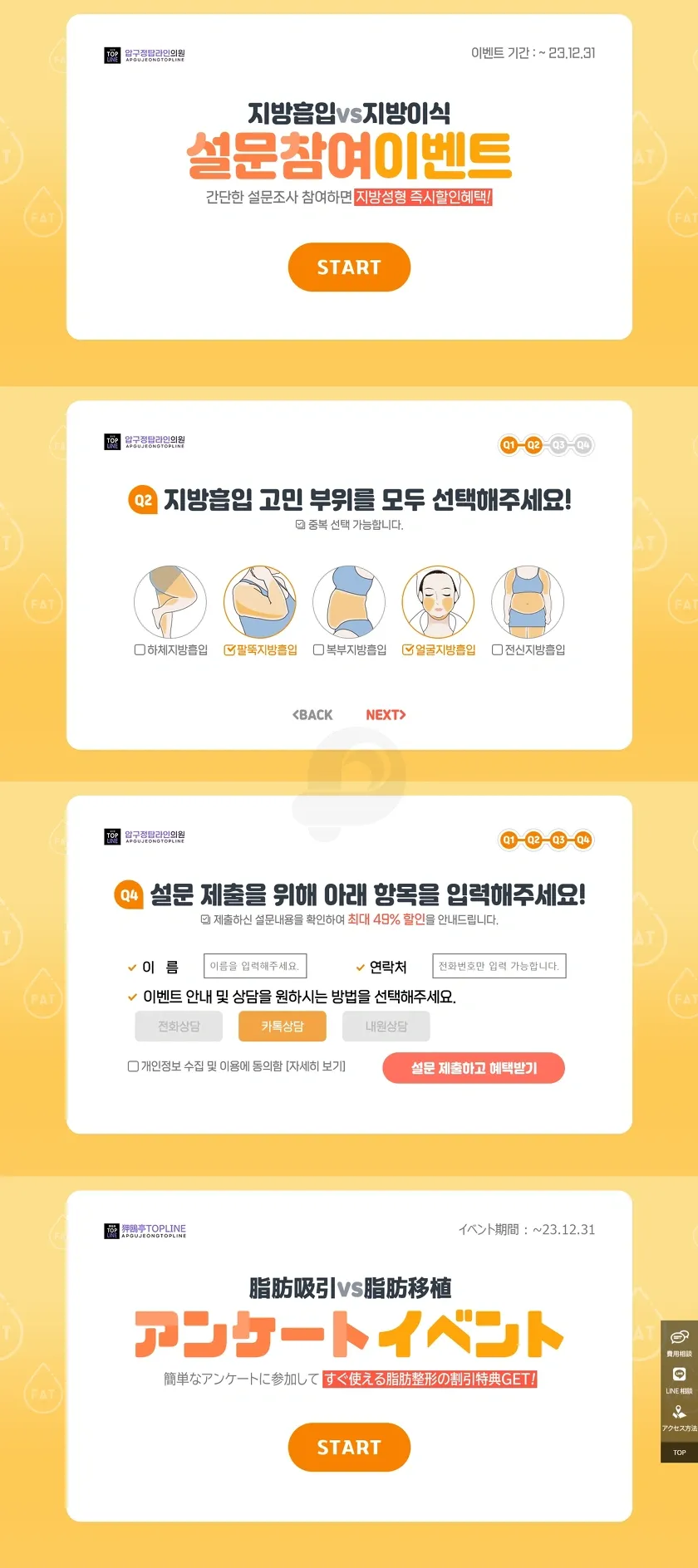 설문참여이벤트 랜딩페이지