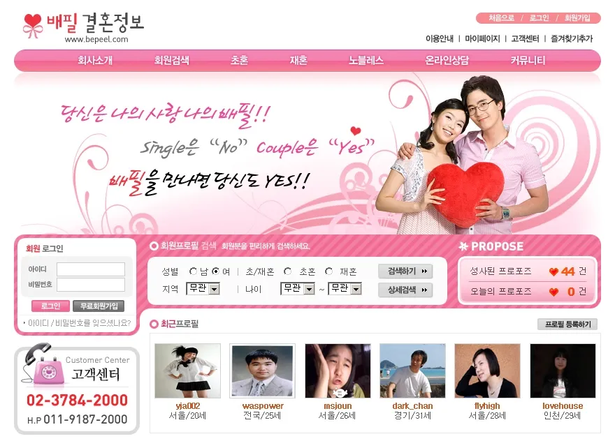 커뮤니티 홈페이지, 배필결혼정보
