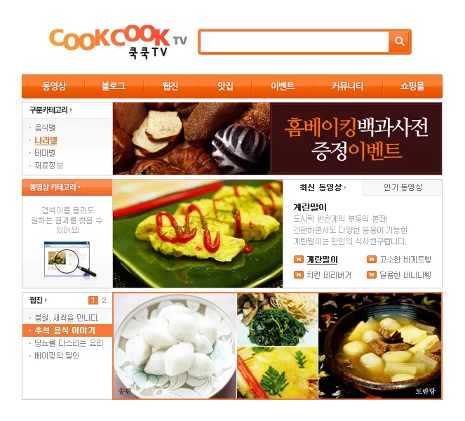 요리 레시피 콘텐츠 웹사이트 디자인 설계