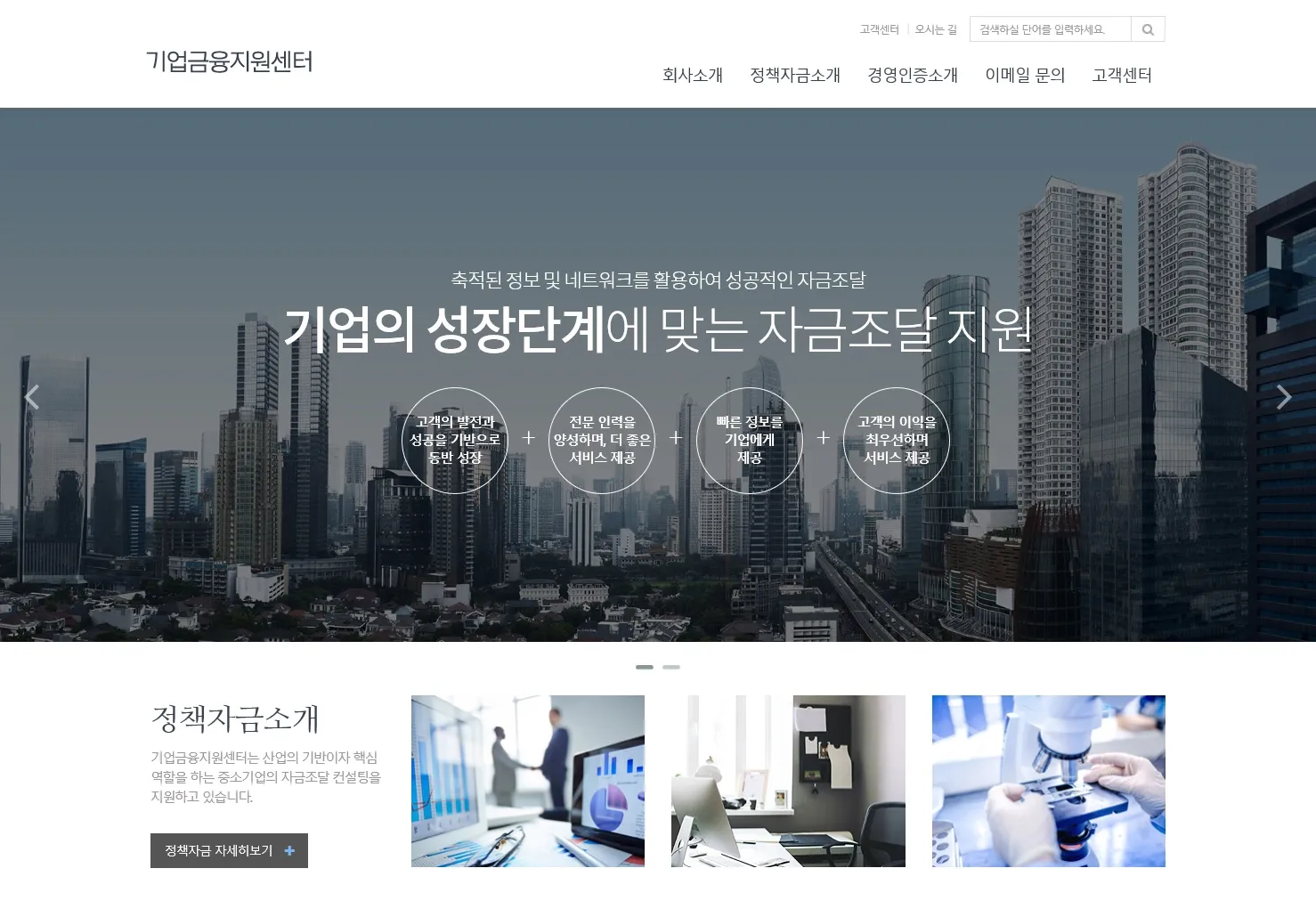 기업 홈페이지, 정책자금도우미