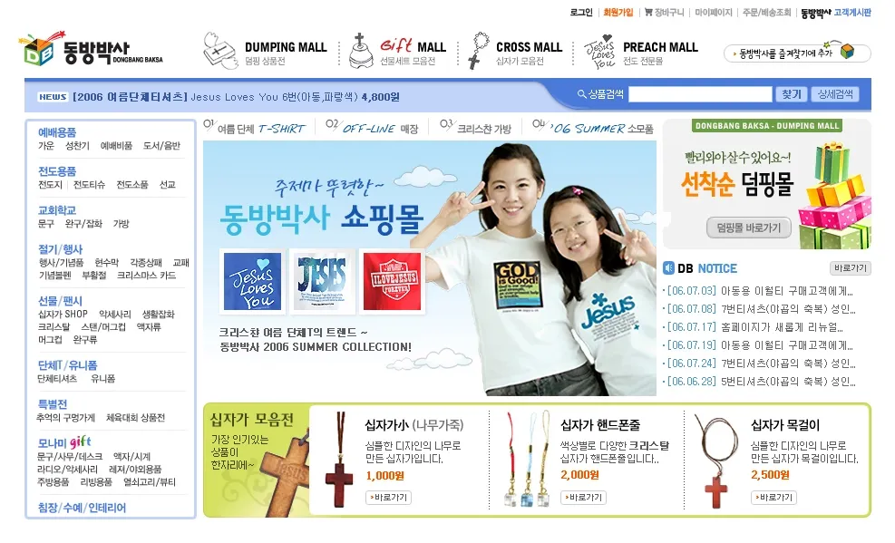 종합 쇼핑몰, 동방박사