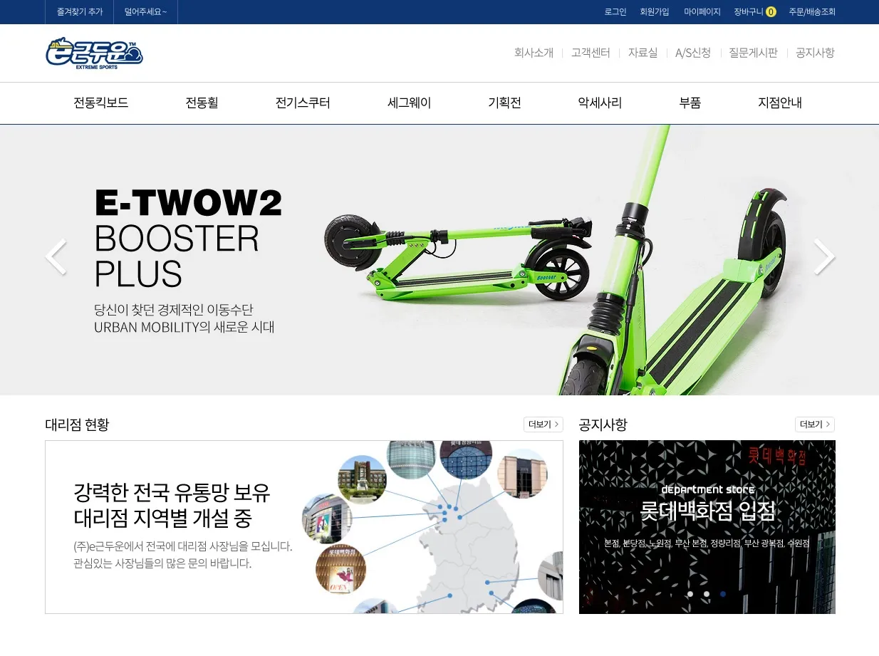 스포츠용품 쇼핑몰, e근두운