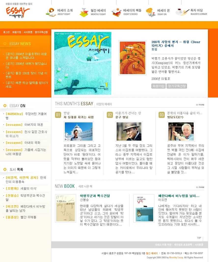 월간 에세이 잡지 홈페이지
