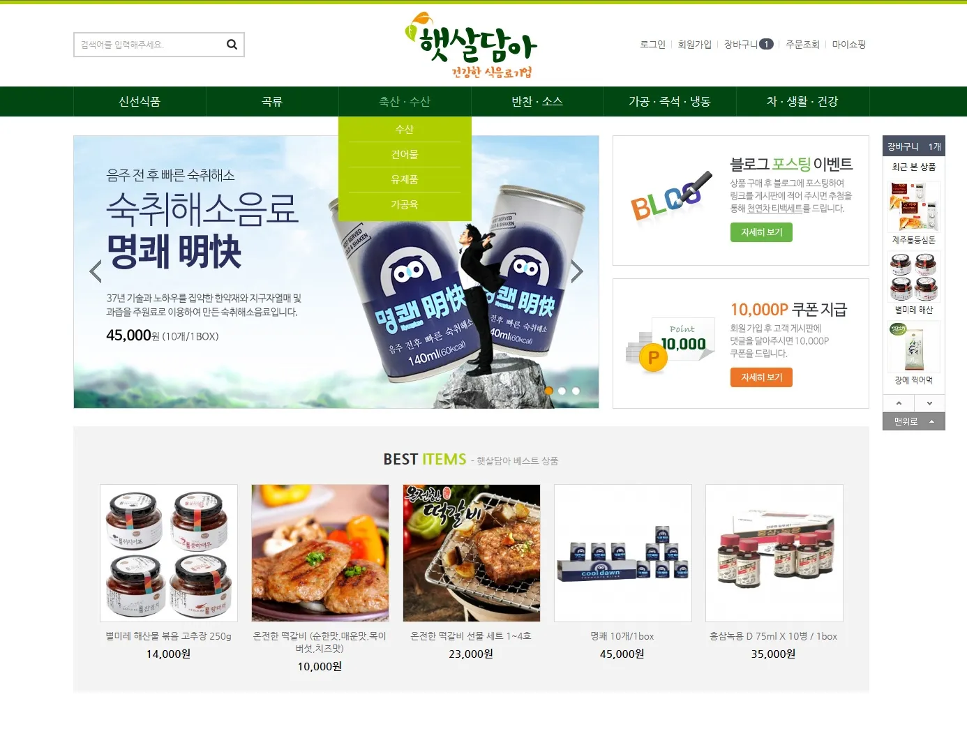 건강식품 쇼핑몰, 햇살담아