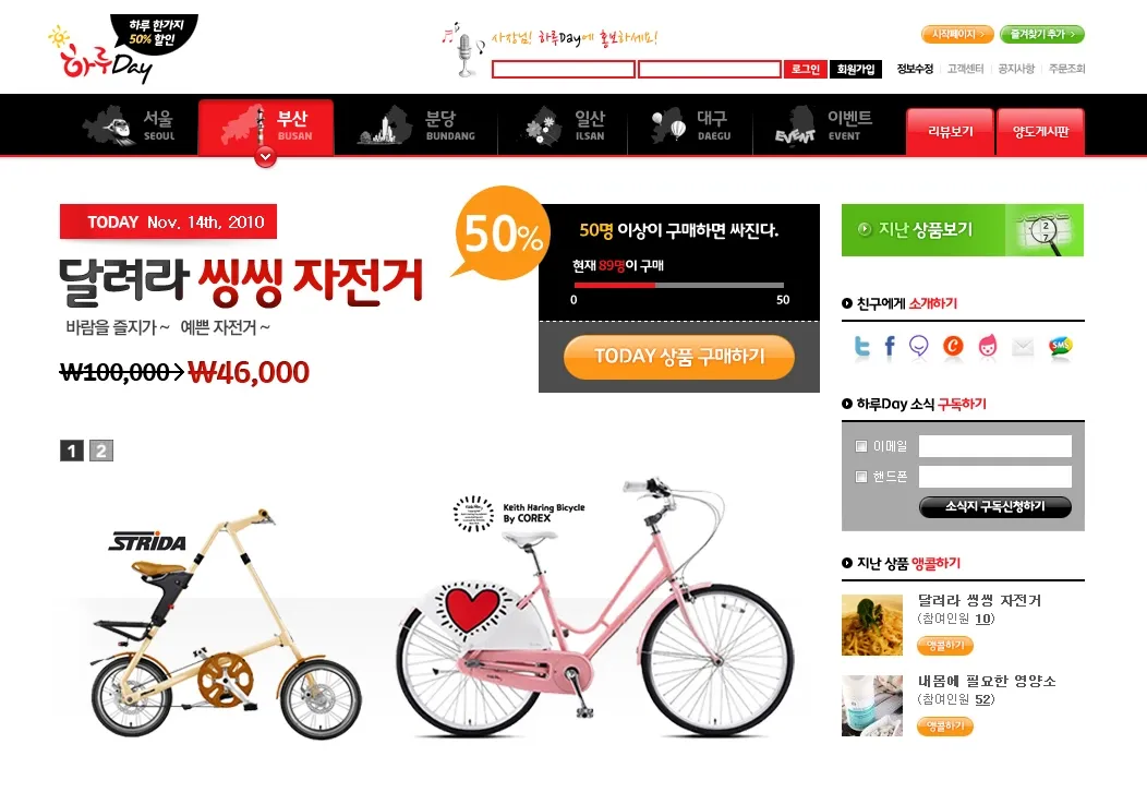 소셜 쇼핑몰, 하루데이