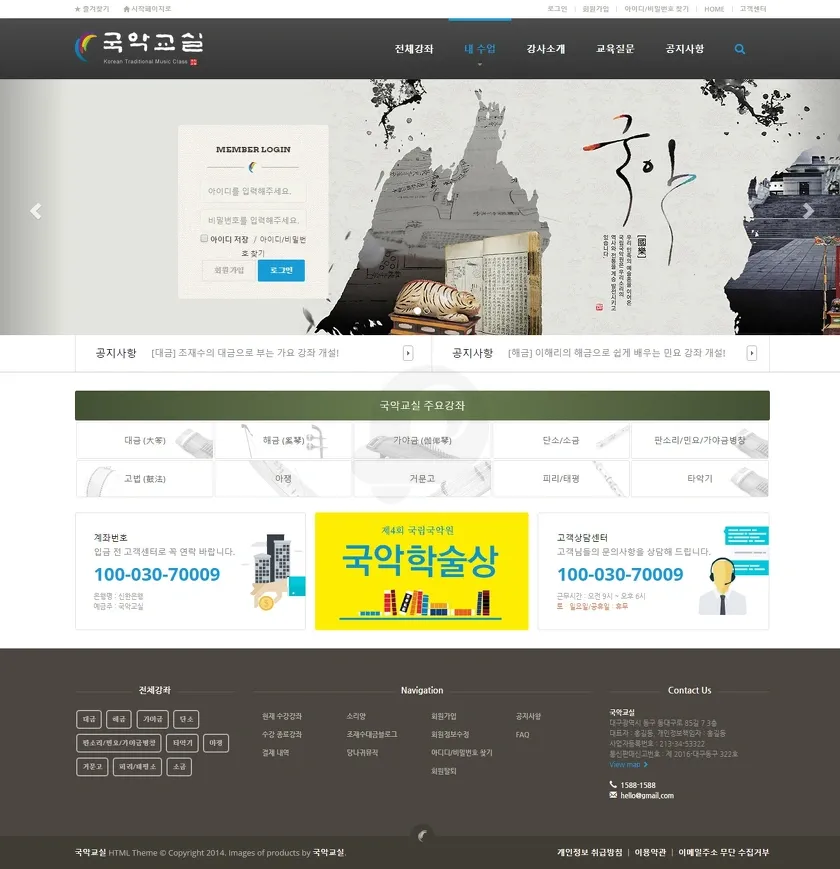 국악 음원 컨텐츠 쇼핑몰, 국악교실