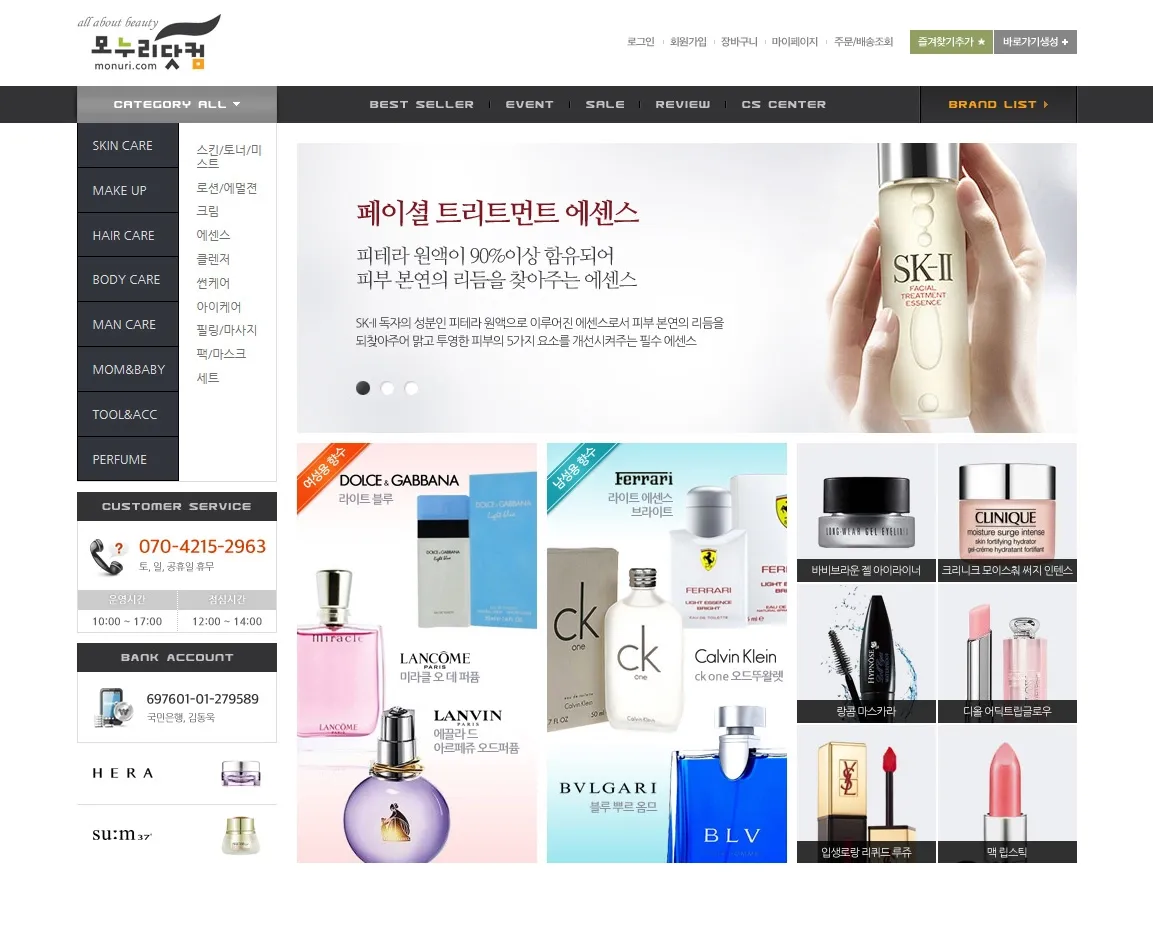 뷰티 전문 쇼핑몰, 모누리닷컴