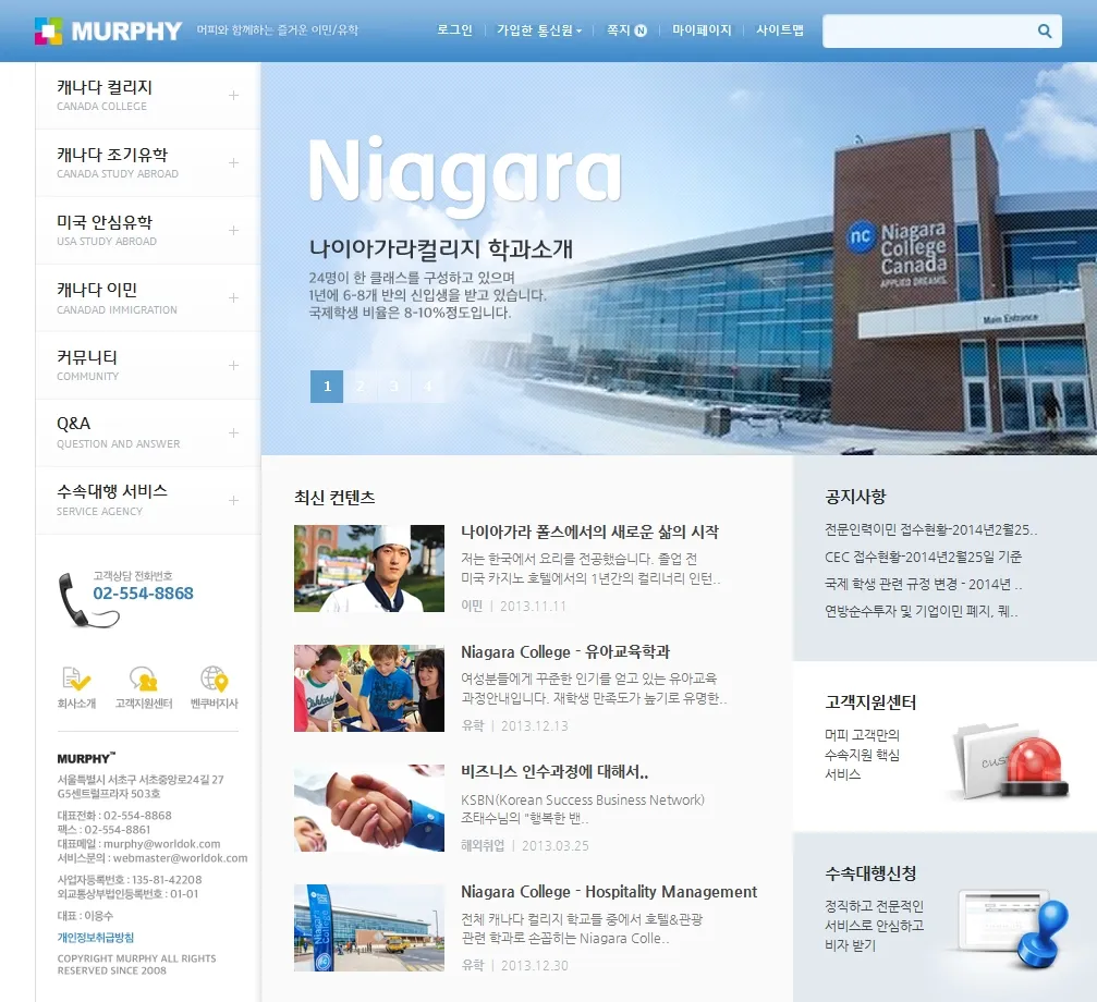 머피컨텐츠 홈페이지 유지보수