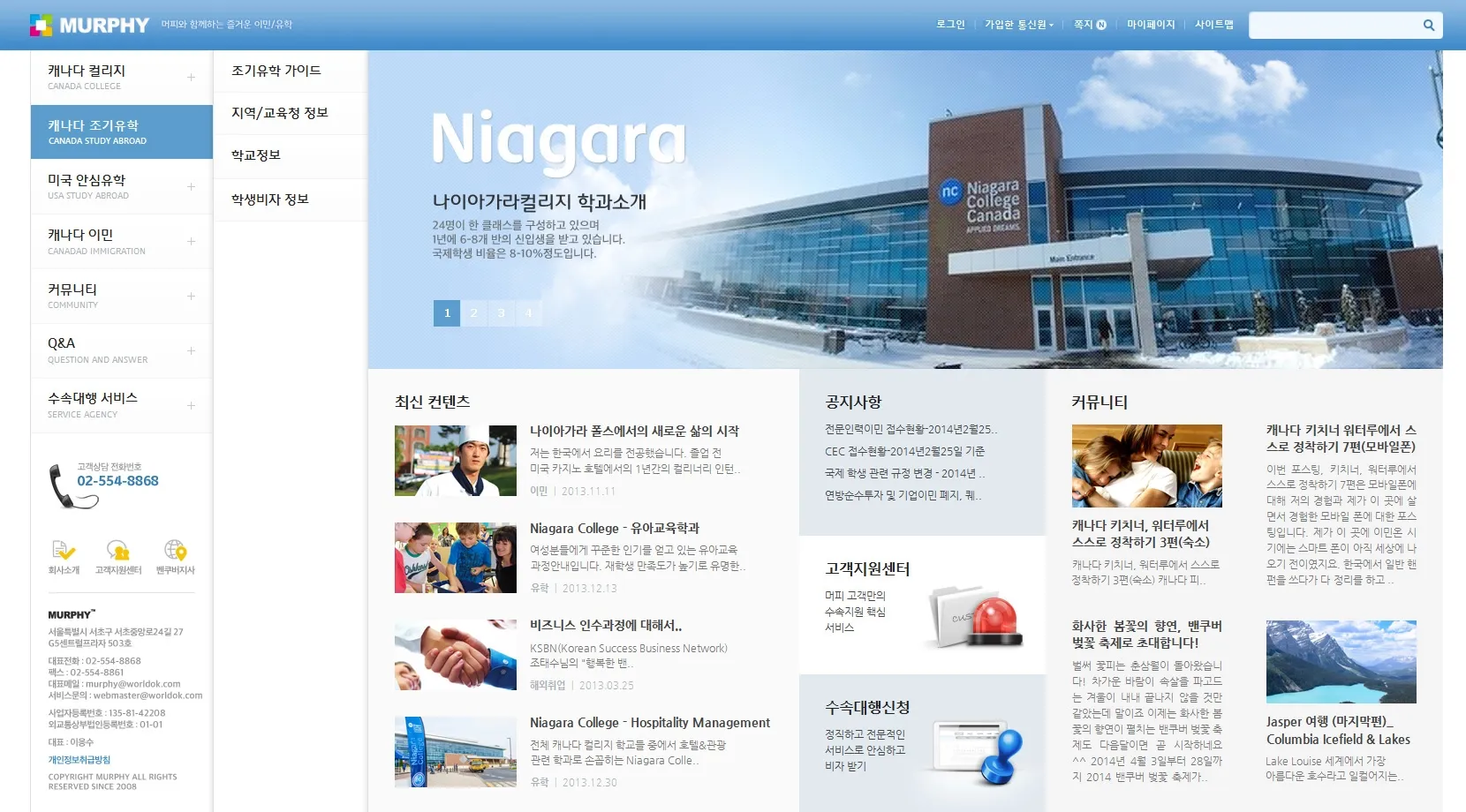유학 홈페이지, 머피컨텐츠