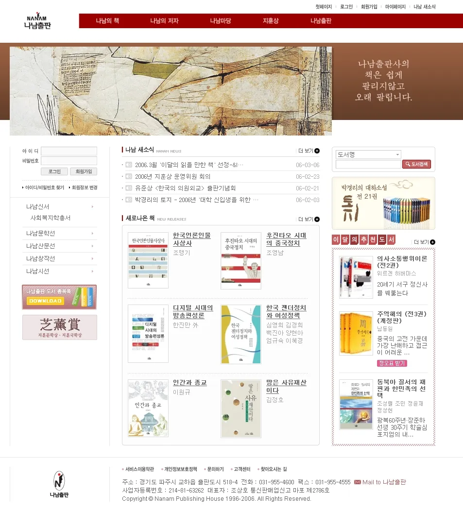 출판사 홈페이지, 나남출판