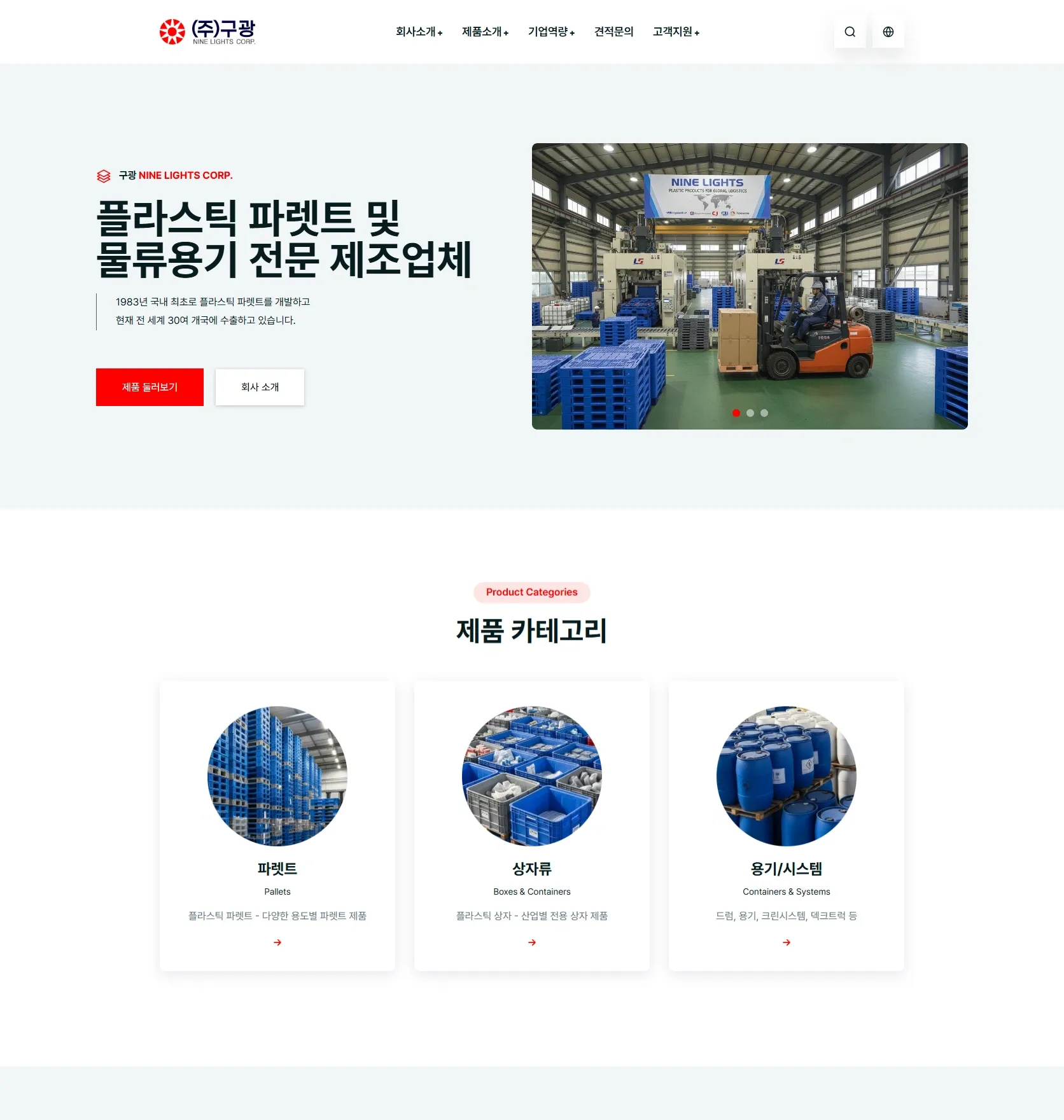 플라스틱 파렛트 제조업체 홈페이지 재구축