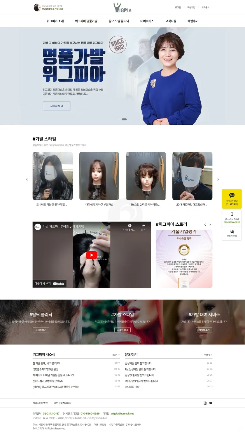 고객 중심의 맞춤가발 웹사이트 제작