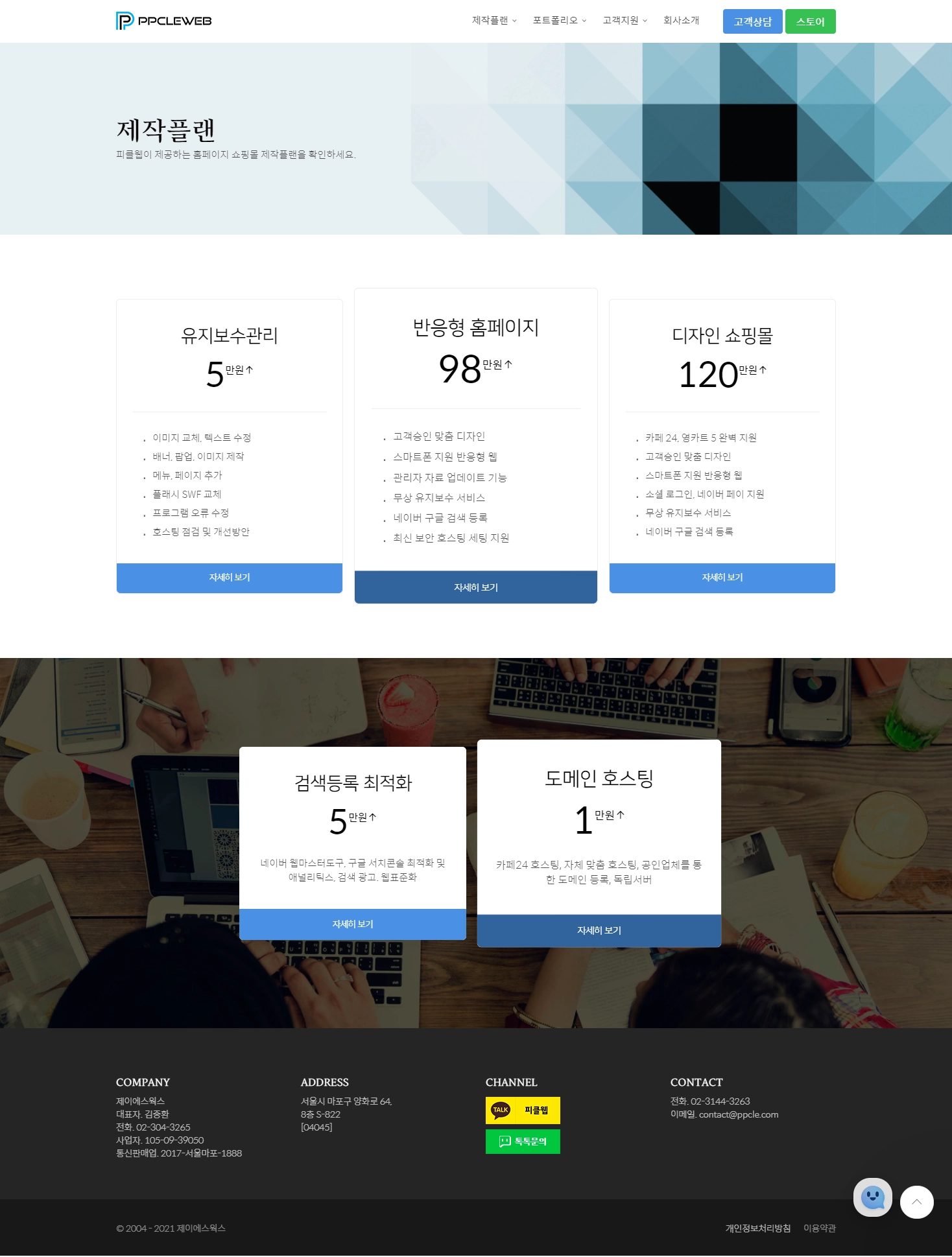 202110-홈페이지-쇼핑몰-제작-비용